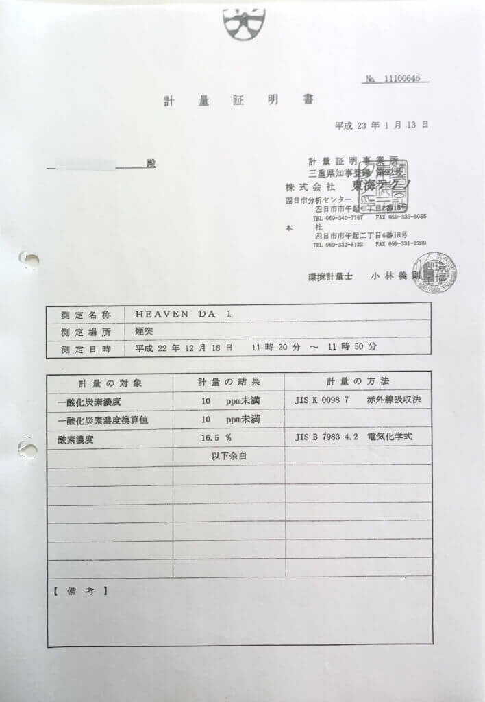 計量証明書２