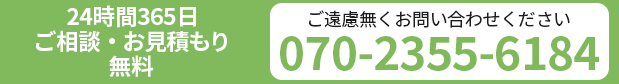 電話でお問い合わせ
